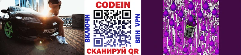 Купить  Медвежьегорск  Codein напиток Lean (лин) 